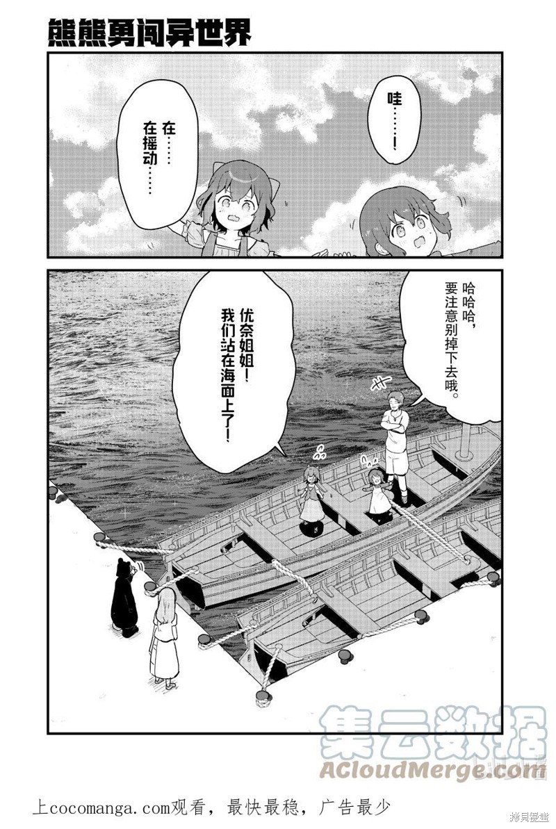 熊熊勇闯异世界 第96话 单击左键进入下一页