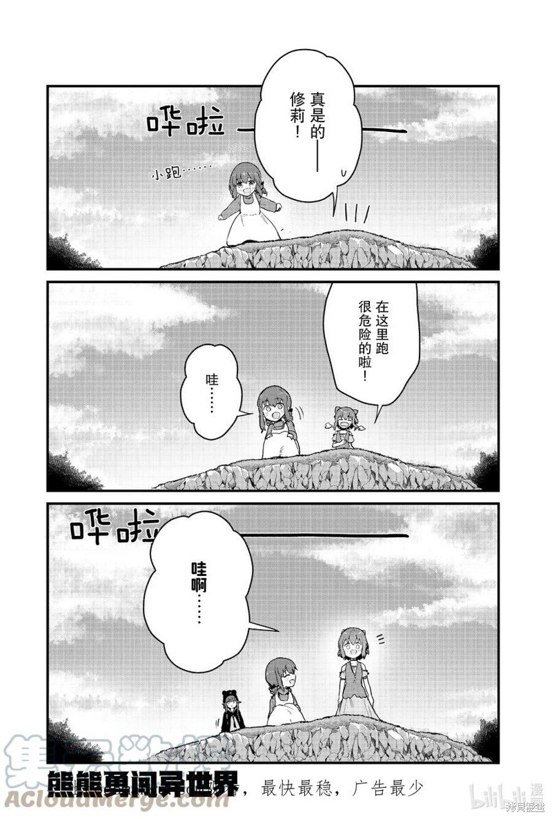 熊熊勇闯异世界 第94话 单击左键进入下一页