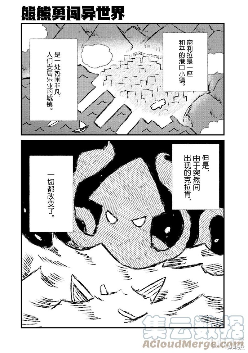 熊熊勇闯异世界 第80话 单击左键进入下一页