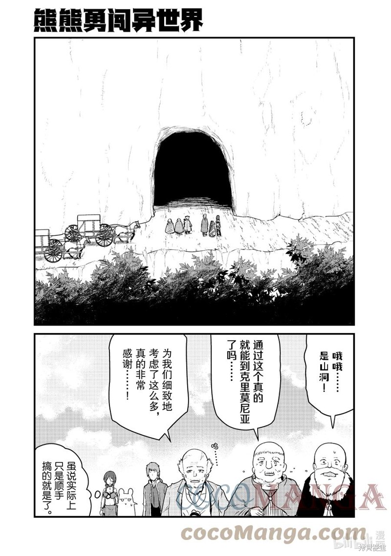 熊熊勇闯异世界 第78话 单击左键进入下一页