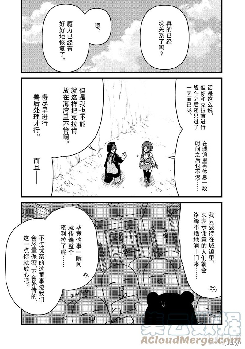 熊熊勇闯异世界 第76话 单击左键进入下一页