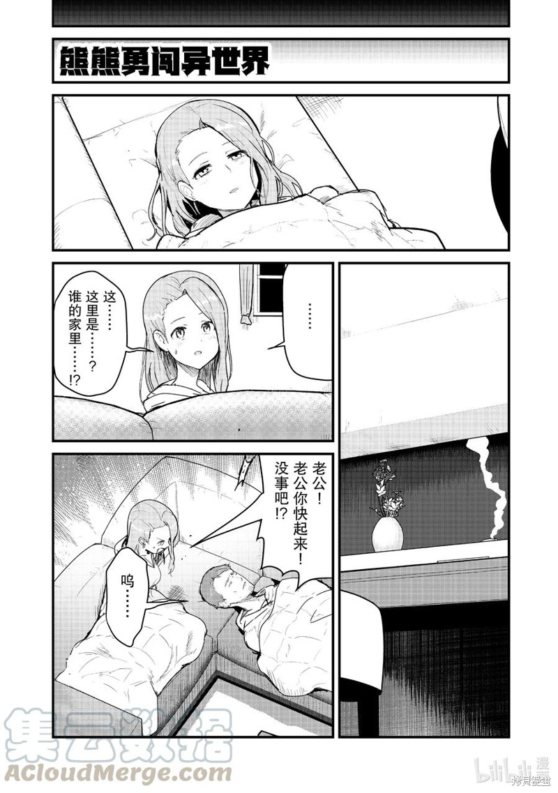 熊熊勇闯异世界 第68话 单击左键进入下一页