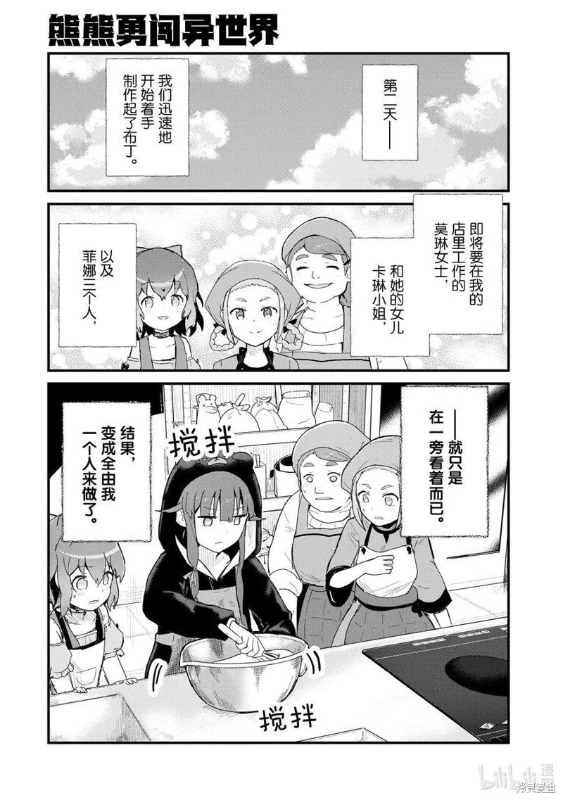 熊熊勇闯异世界 第58话 单击左键进入下一页