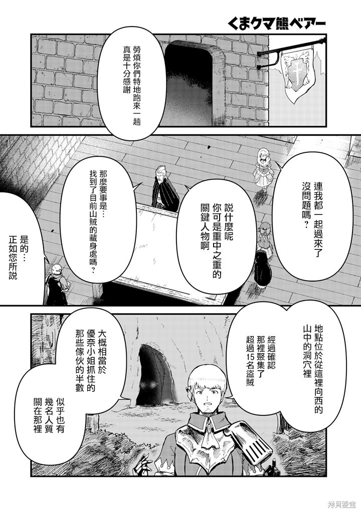 熊熊勇闯异世界 第47话 单击左键进入下一页