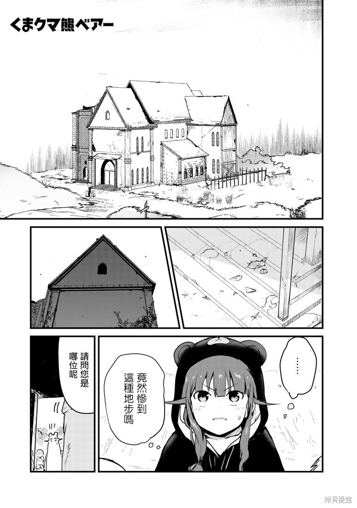 熊熊勇闯异世界 第29话 单击左键进入下一页