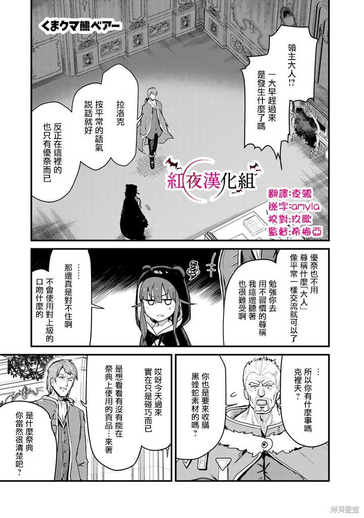 熊熊勇闯异世界 第28话 单击左键进入下一页