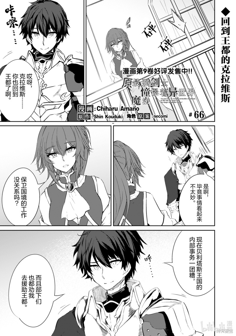 原最强剑士憧憬着异世界魔法 第66话 单击左键进入下一页