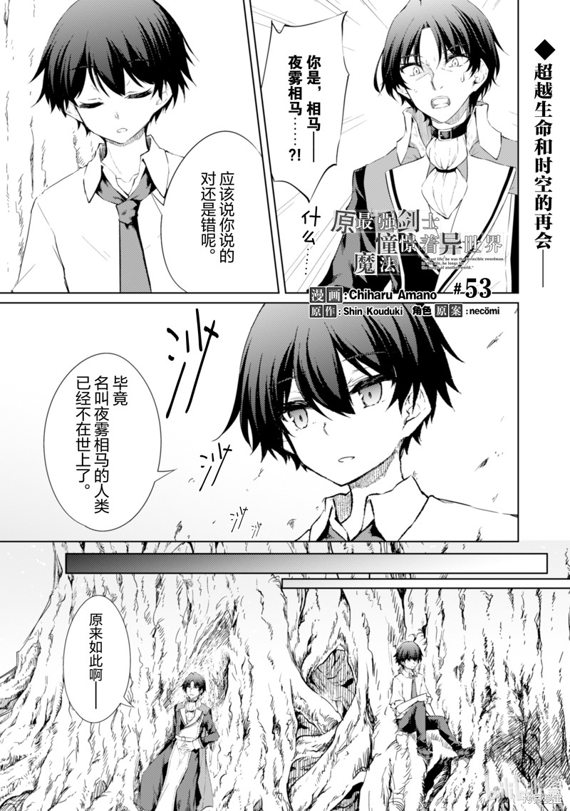 原最强剑士憧憬着异世界魔法 第53话 单击左键进入下一页