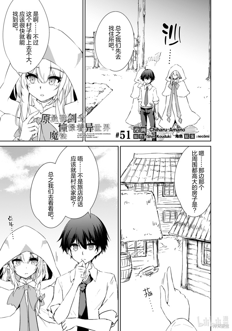 原最强剑士憧憬着异世界魔法 第51话 单击左键进入下一页
