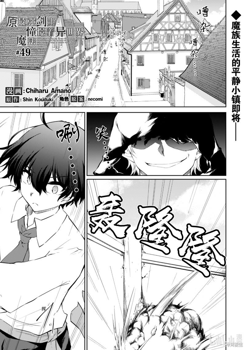 原最强剑士憧憬着异世界魔法 第49话 单击左键进入下一页