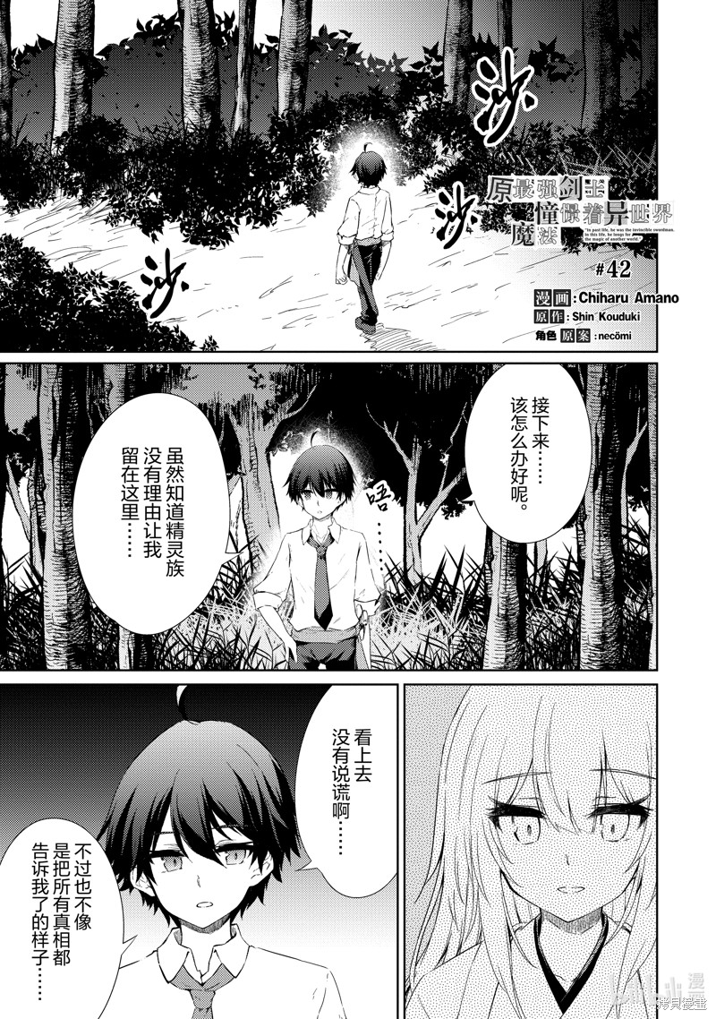 原最强剑士憧憬着异世界魔法 第42话 单击左键进入下一页