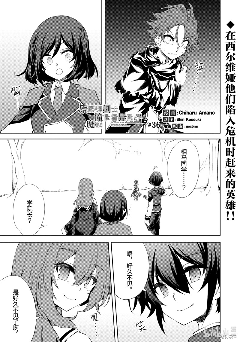 原最强剑士憧憬着异世界魔法 第36话 单击左键进入下一页