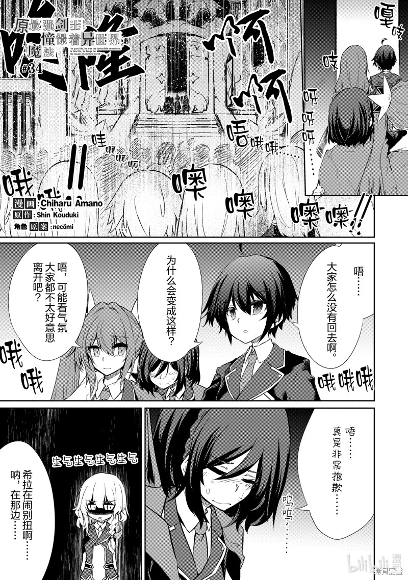 原最强剑士憧憬着异世界魔法 第34话 单击左键进入下一页