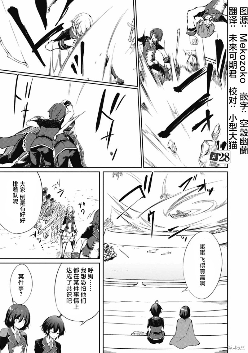 原最强剑士憧憬着异世界魔法 第28话 单击左键进入下一页