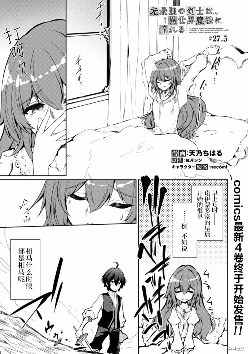 原最强剑士憧憬着异世界魔法 第27.5话 单击左键进入下一页
