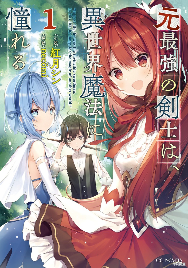 原最强剑士憧憬着异世界魔法 第25话 单击左键进入下一页