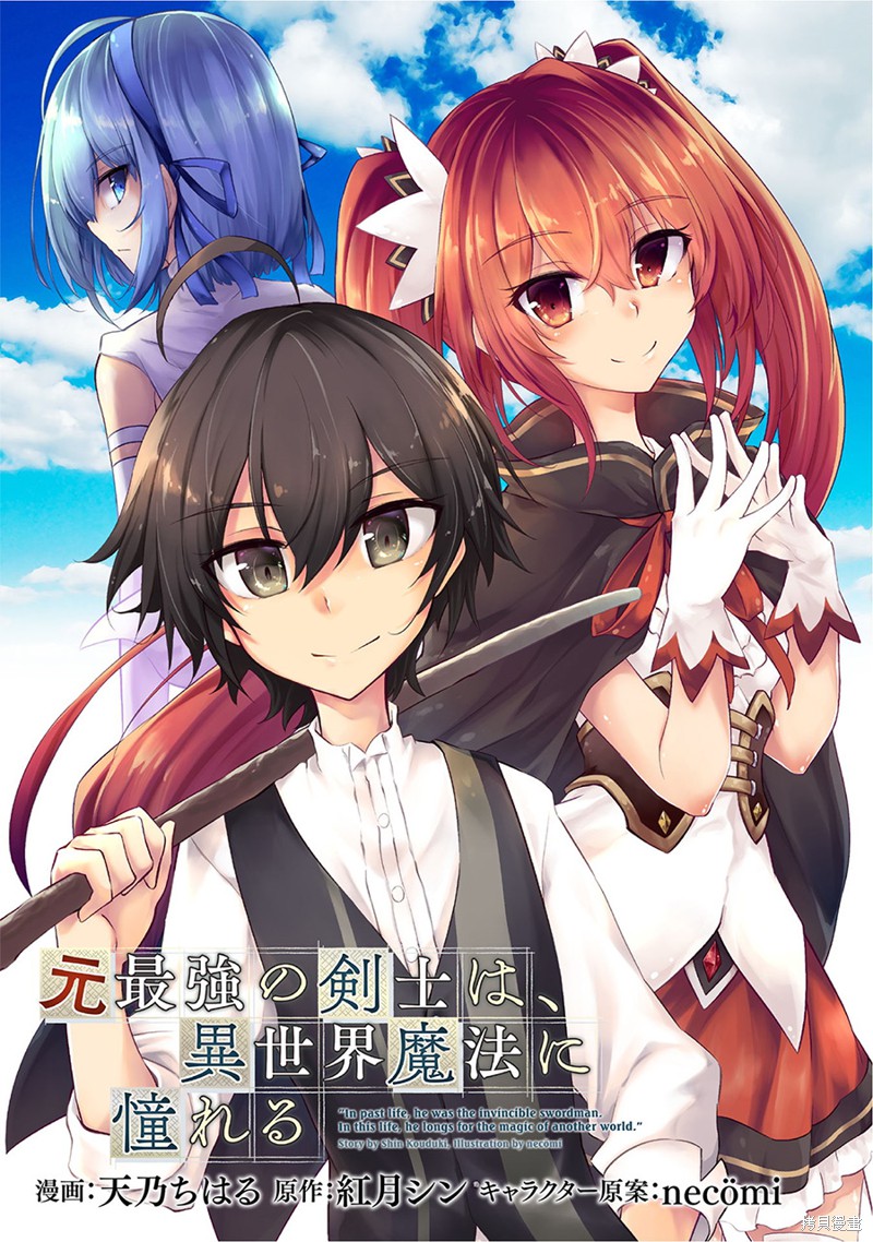 原最强剑士憧憬着异世界魔法 第16话 单击左键进入下一页