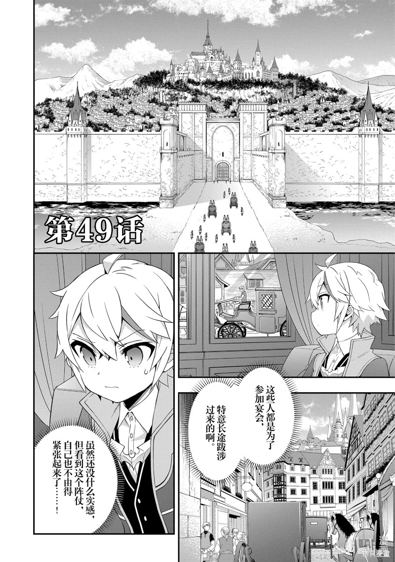 转生贵族的异世界冒险录 第49话 单击左键进入下一页