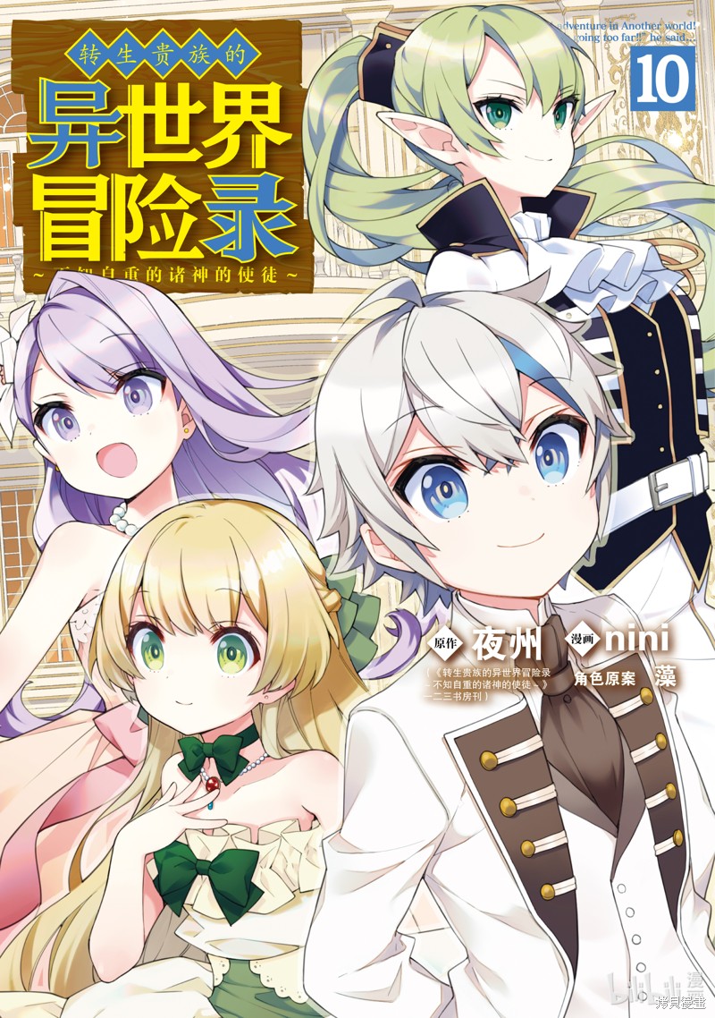 转生贵族的异世界冒险录 第48话 单击左键进入下一页