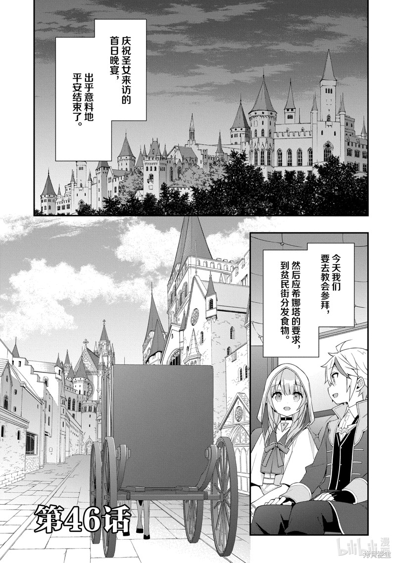 转生贵族的异世界冒险录漫画46话