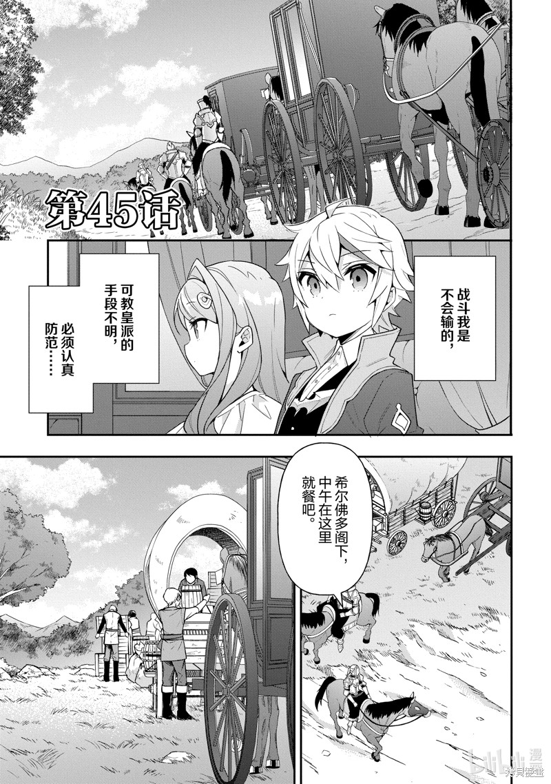 转生贵族的异世界冒险录漫画45话