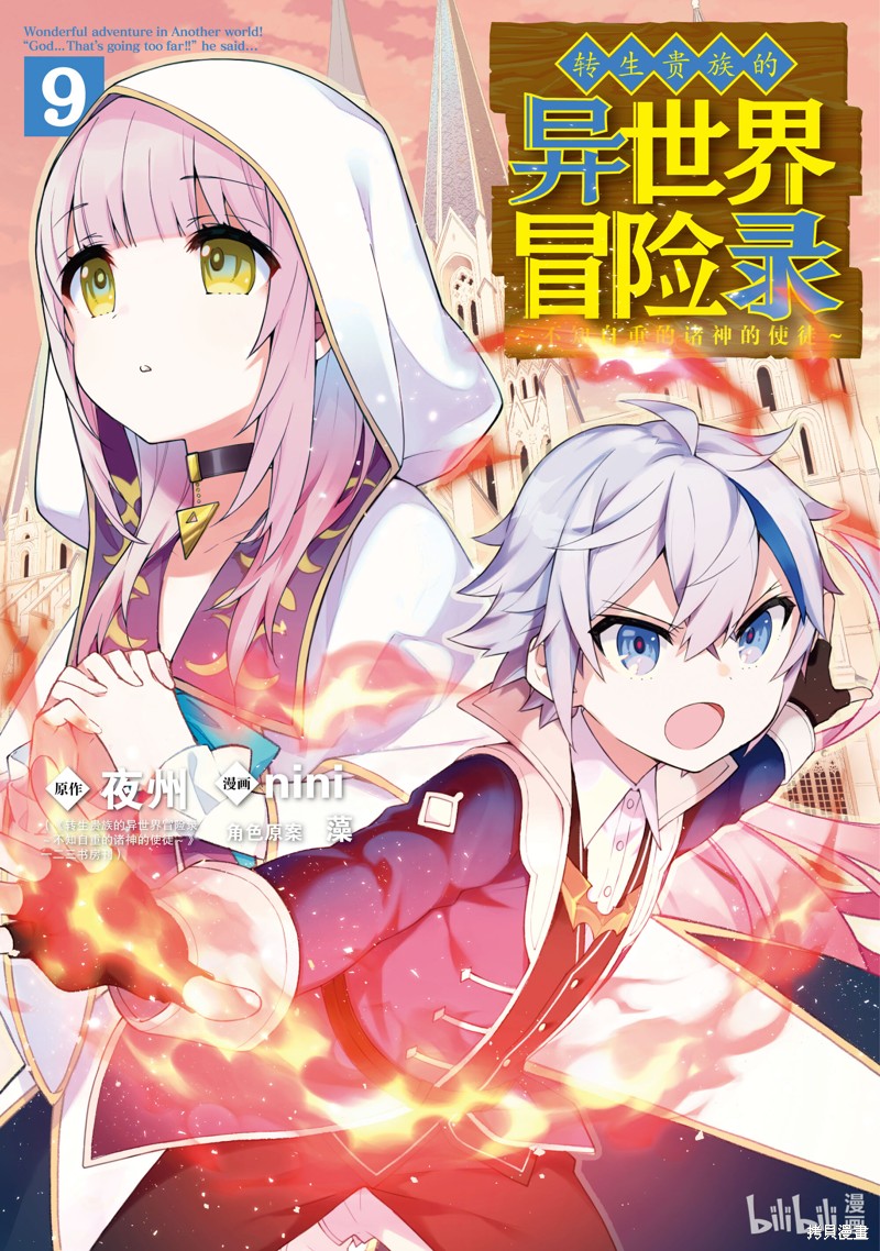 转生贵族的异世界冒险录漫画43话