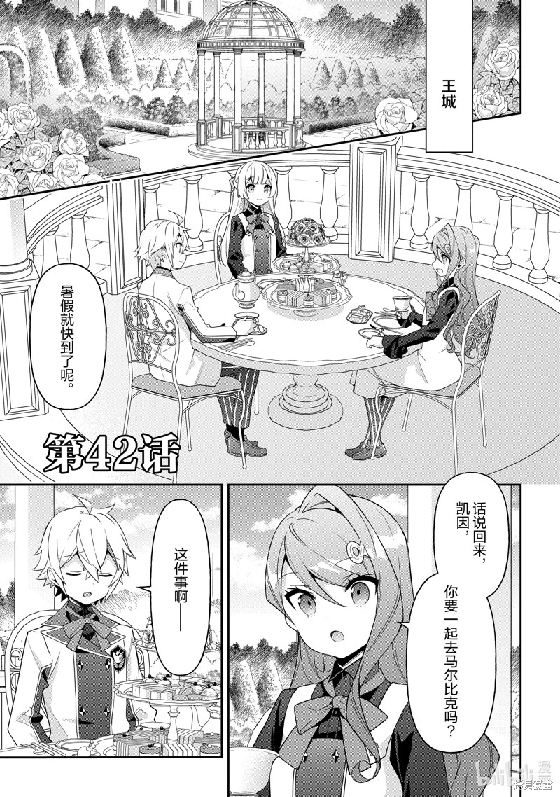 转生贵族的异世界冒险录漫画42话