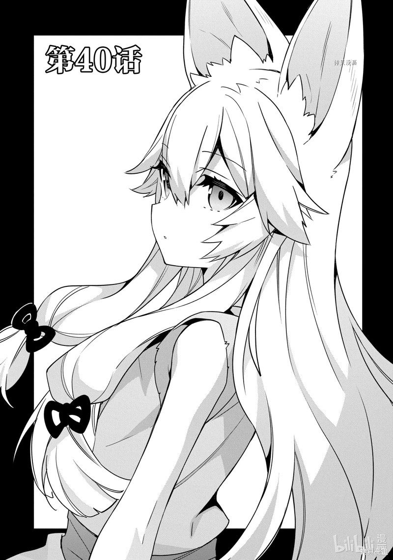 转生贵族的异世界冒险录漫画40话