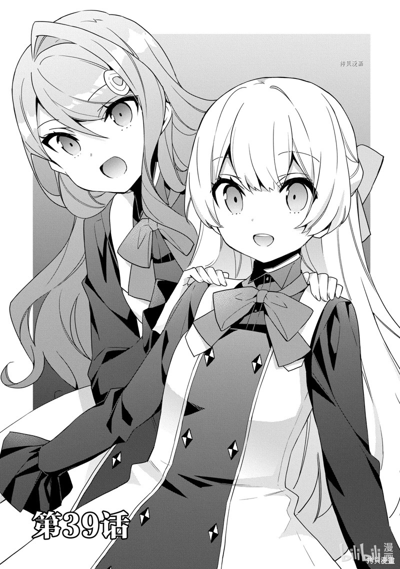 转生贵族的异世界冒险录漫画39话