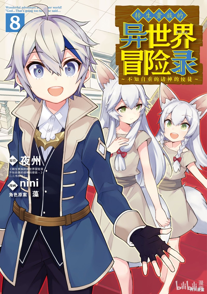转生贵族的异世界冒险录漫画38话