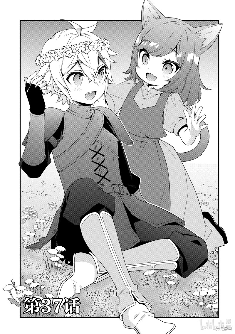 转生贵族的异世界冒险录漫画37话