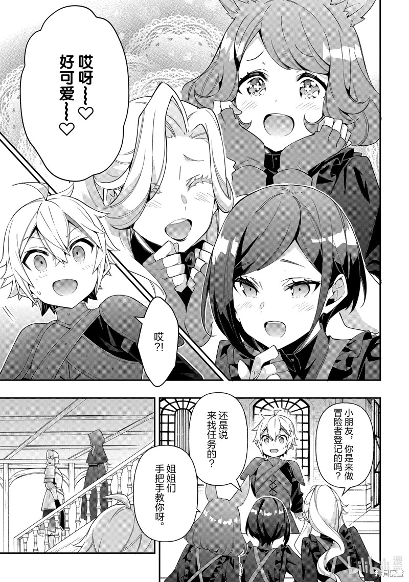 转生贵族的异世界冒险录漫画36话