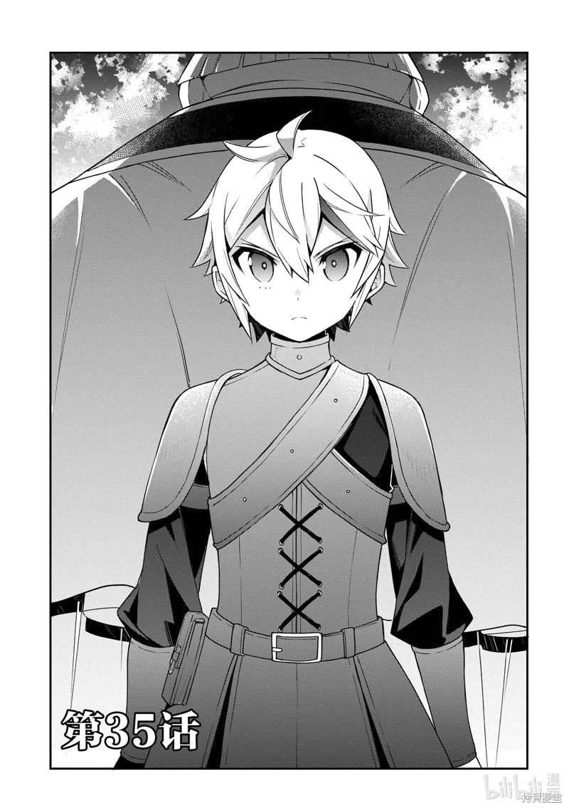 转生贵族的异世界冒险录漫画35话