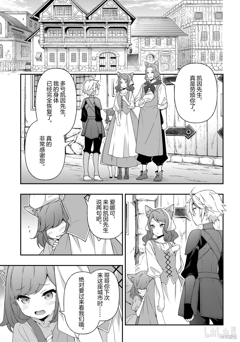转生贵族的异世界冒险录漫画34话