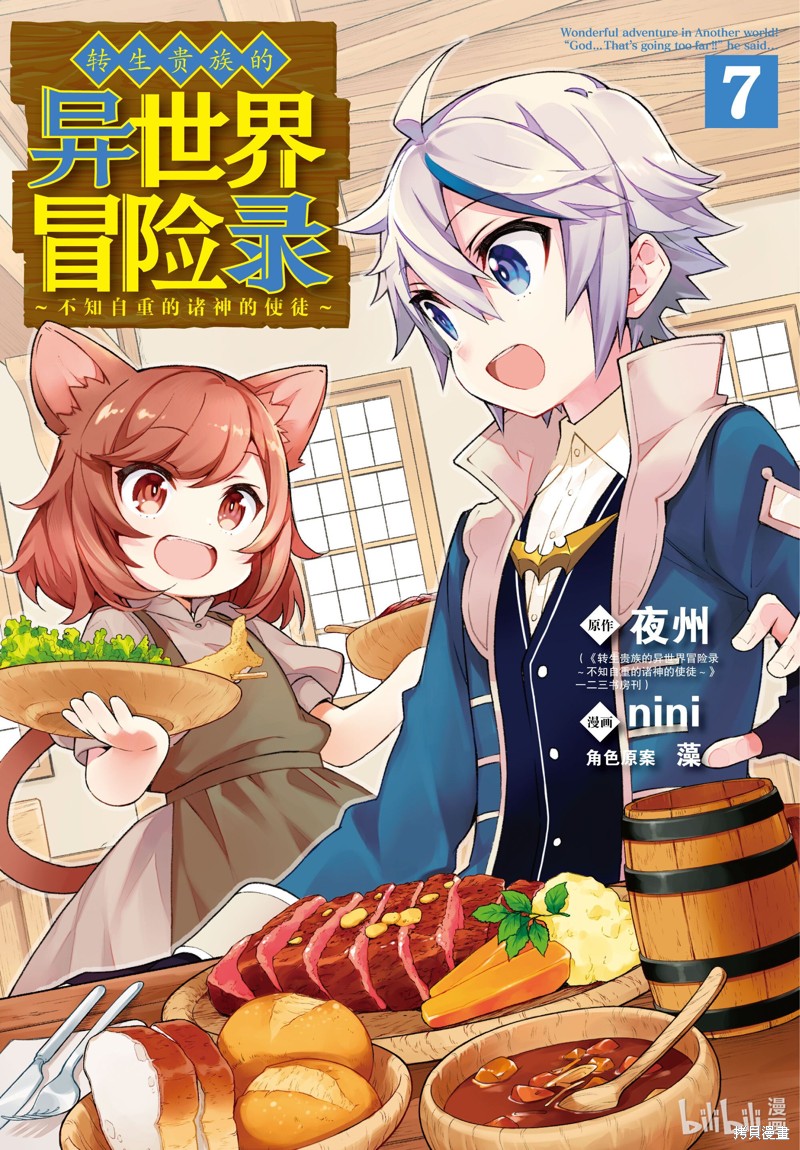 转生贵族的异世界冒险录漫画33话