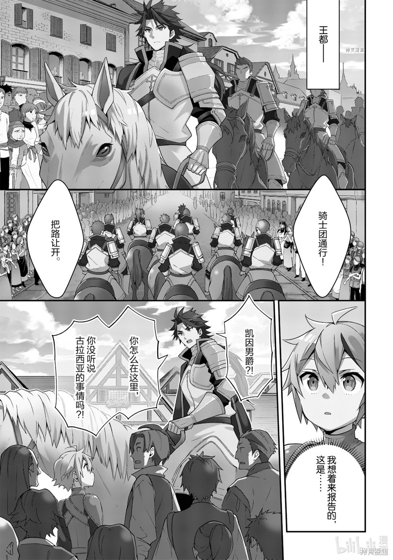 转生贵族的异世界冒险录漫画32话