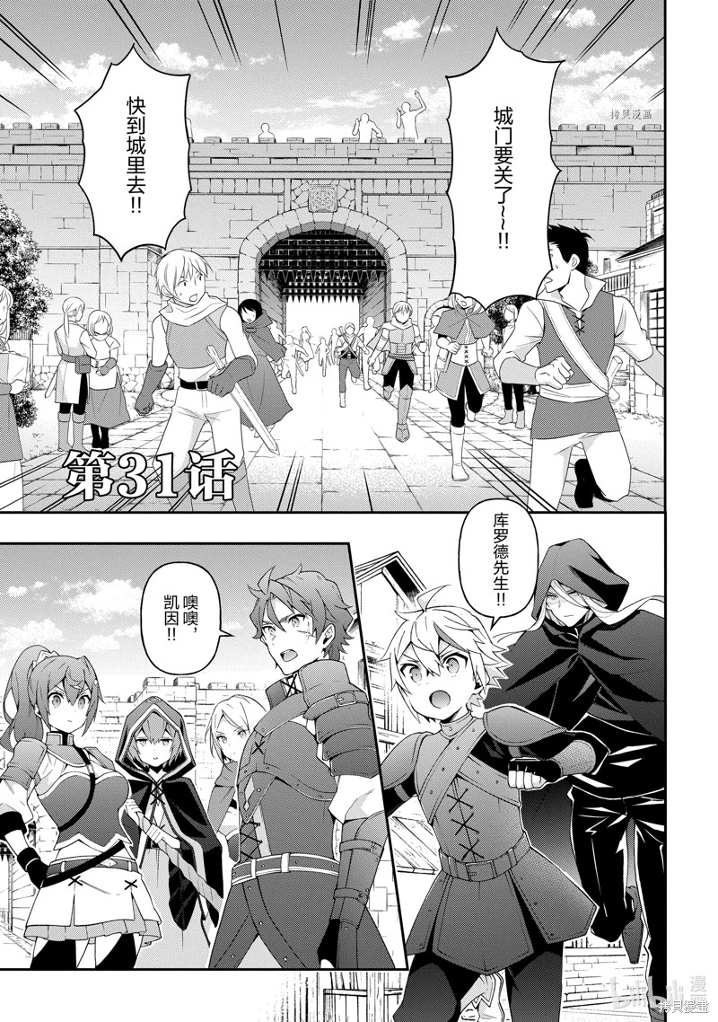 转生贵族的异世界冒险录漫画31话