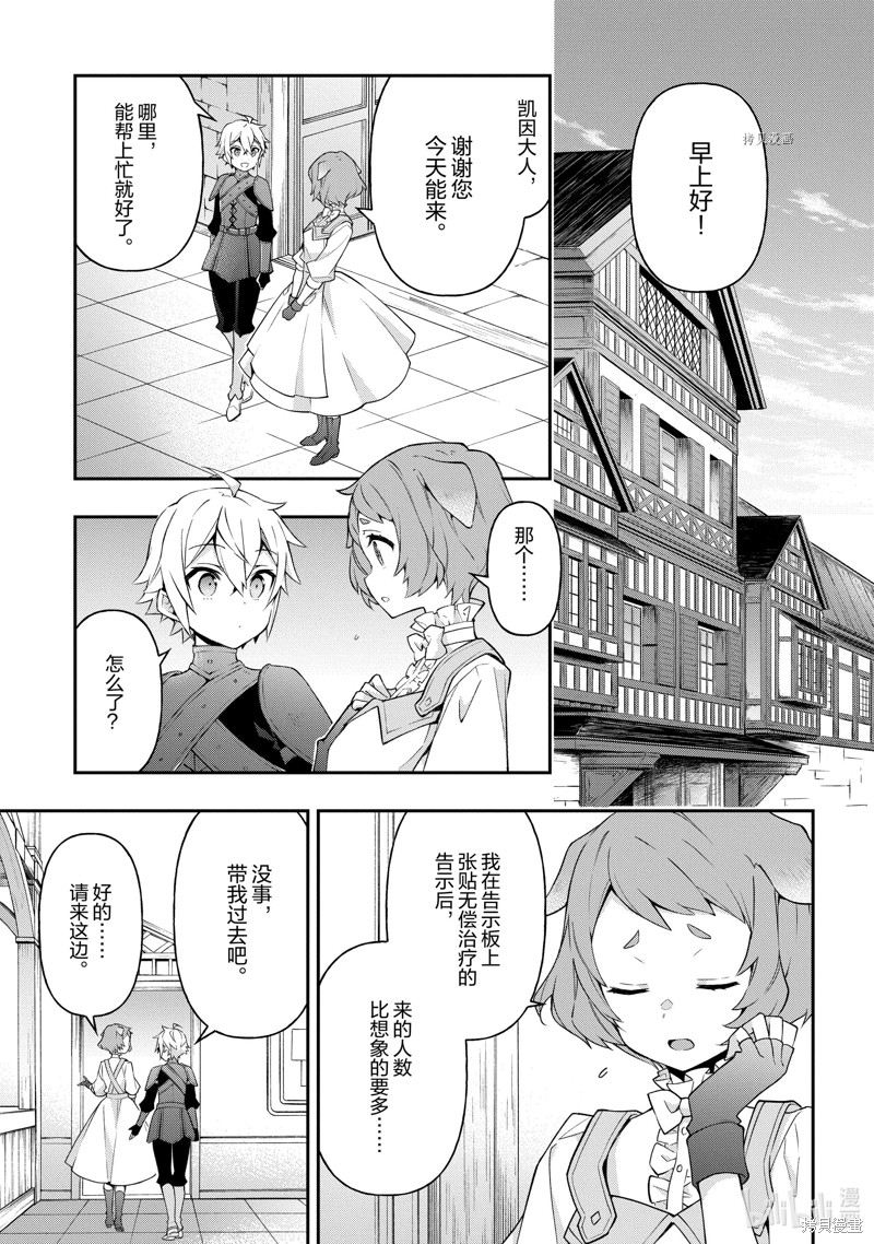 转生贵族的异世界冒险录漫画30话