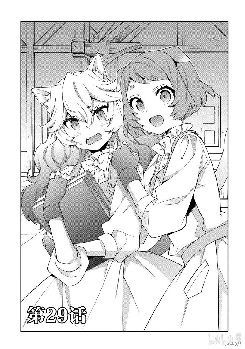 转生贵族的异世界冒险录漫画29话