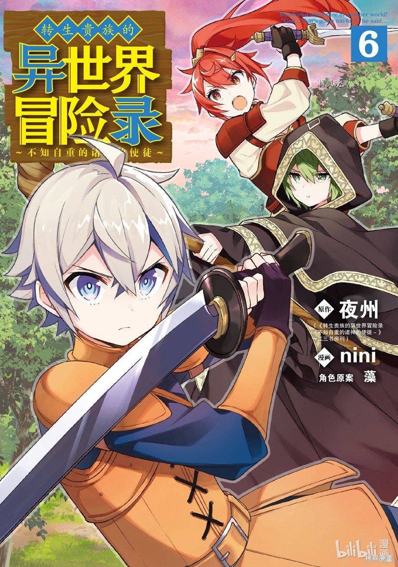 转生贵族的异世界冒险录漫画28话