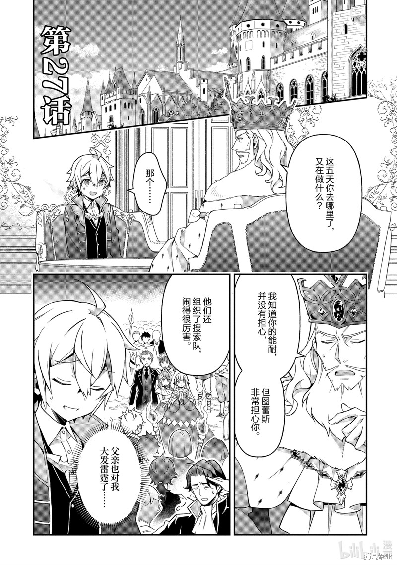 转生贵族的异世界冒险录漫画27话