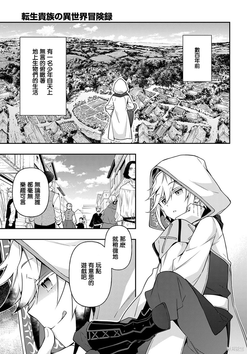 转生贵族的异世界冒险录漫画26话