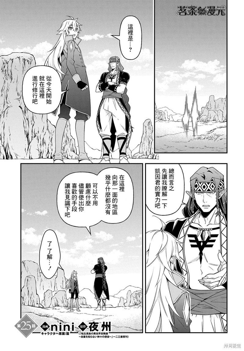转生贵族的异世界冒险录漫画25话