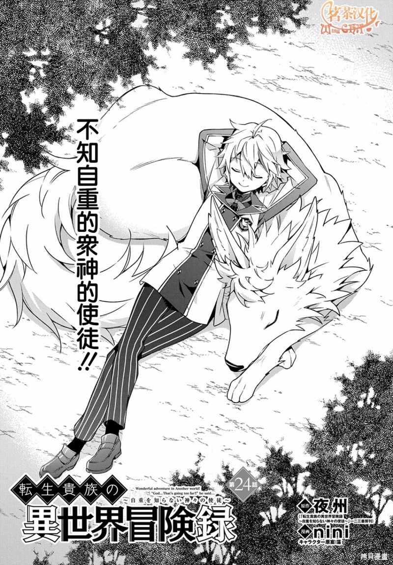 转生贵族的异世界冒险录漫画24话