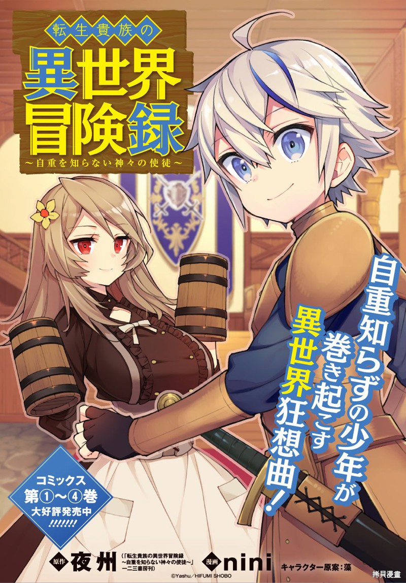 转生贵族的异世界冒险录漫画23话