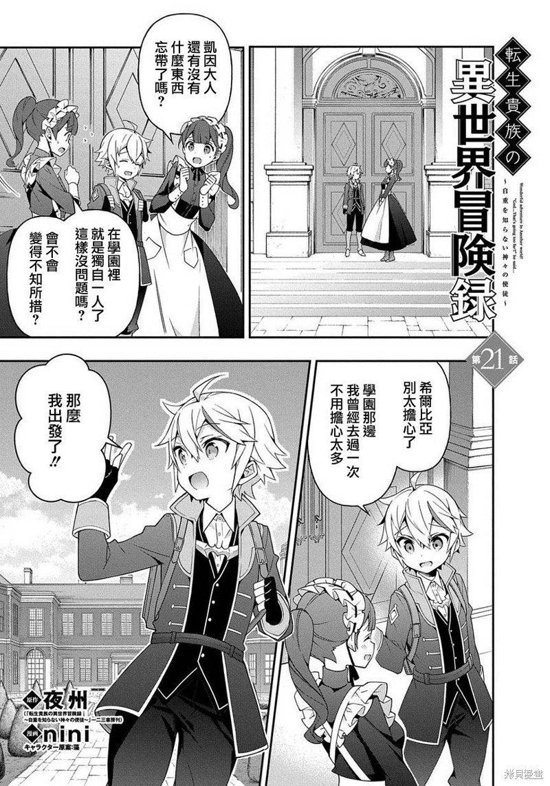 转生贵族的异世界冒险录漫画21话