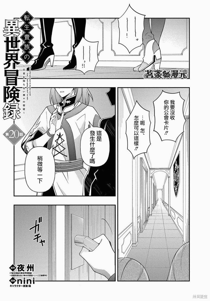 转生贵族的异世界冒险录漫画20话