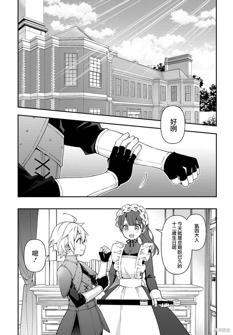 转生贵族的异世界冒险录漫画19话
