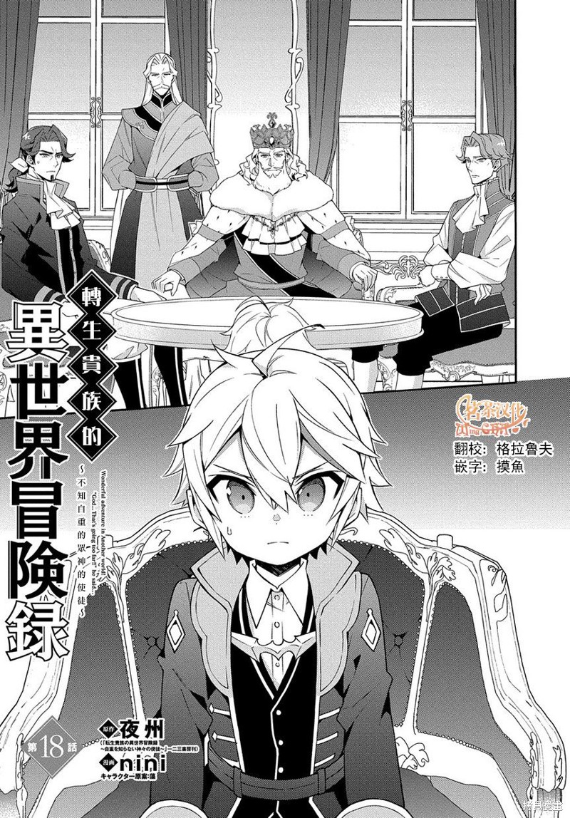 转生贵族的异世界冒险录漫画18话