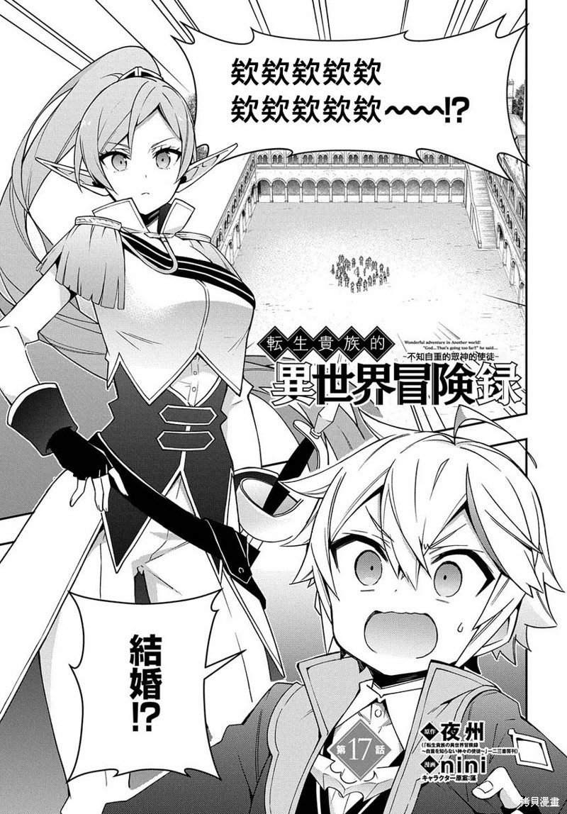 转生贵族的异世界冒险录漫画17话